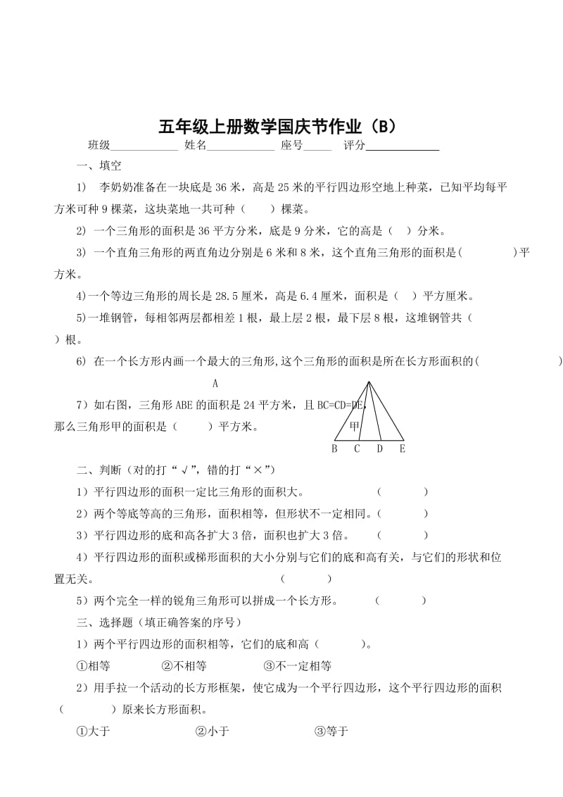 苏教版五年级数学上册国庆长假作业.doc_第3页