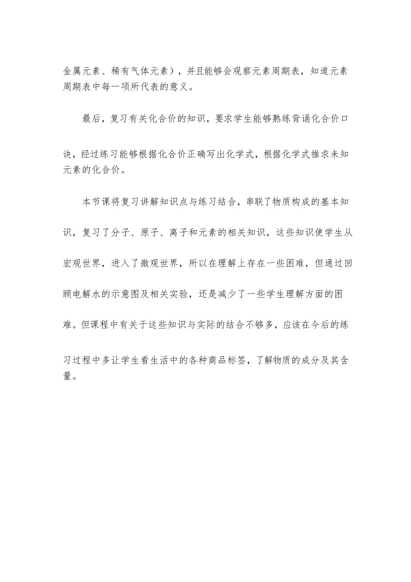 《物质的构成复习课》教学反思范文.docx_第3页