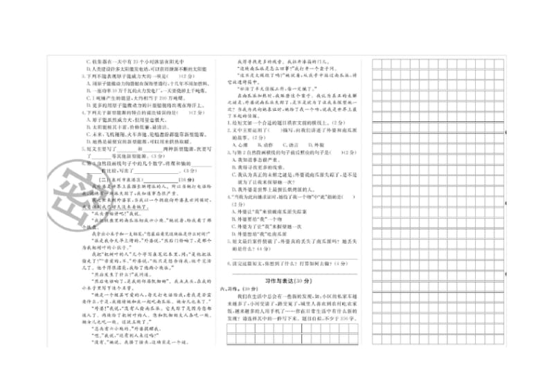 部编版 四年级语文下册 《期中验收密卷》(含答案).docx_第2页