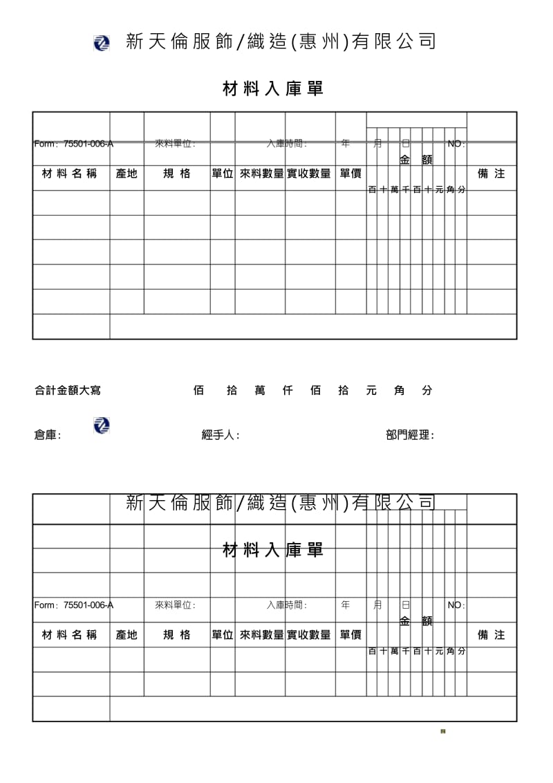 材料入库单.docx_第1页