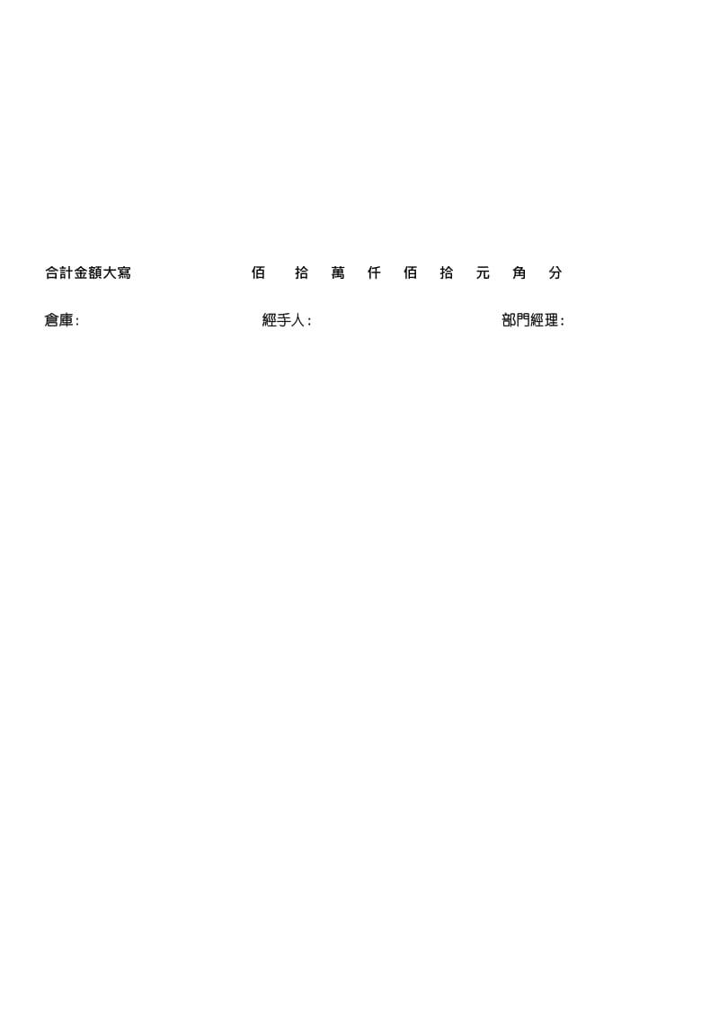 材料入库单.docx_第2页