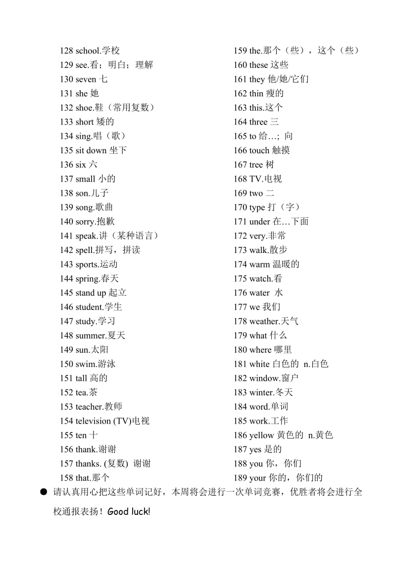 小学应掌握的词汇.doc_第3页