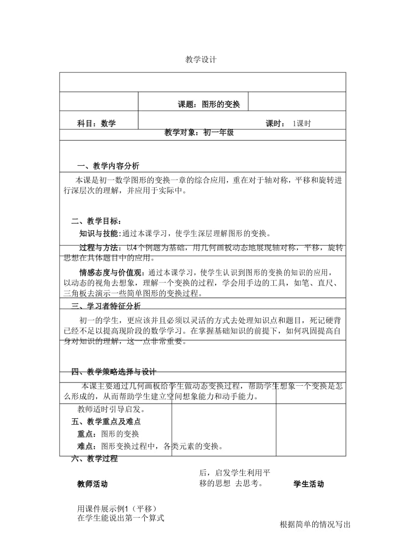 图形的变换 优秀教案.docx_第1页