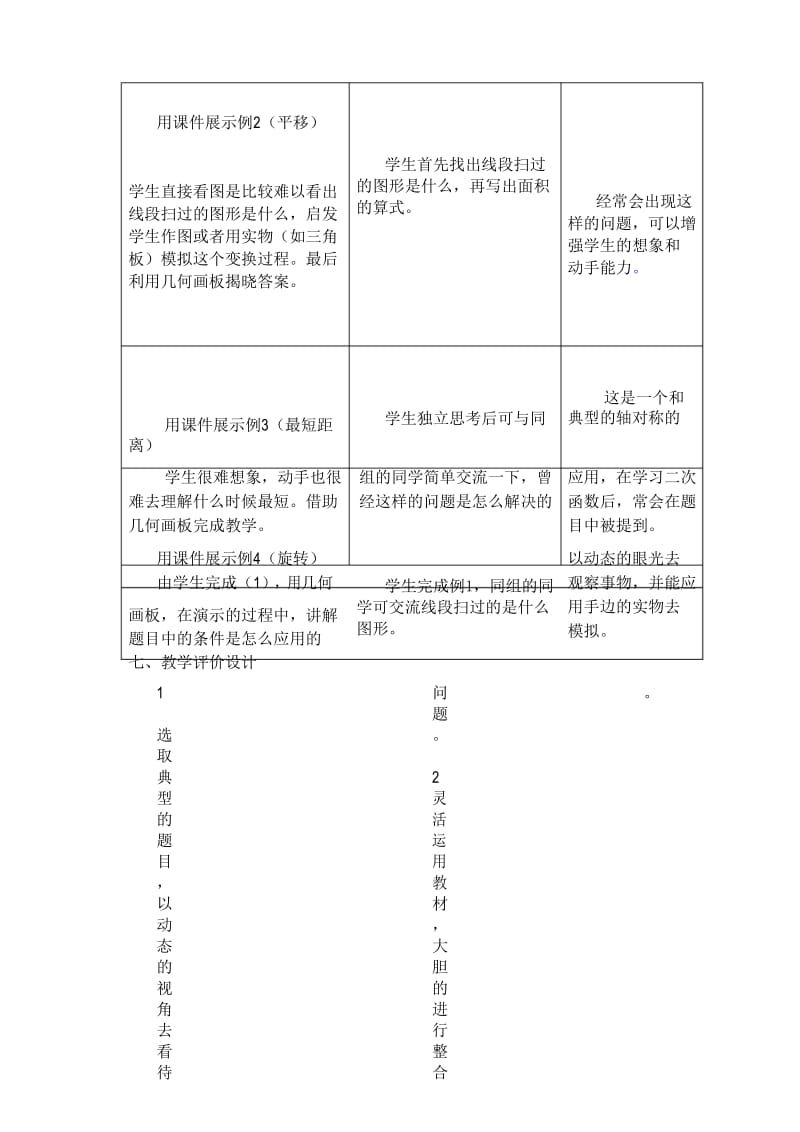 图形的变换 优秀教案.docx_第3页