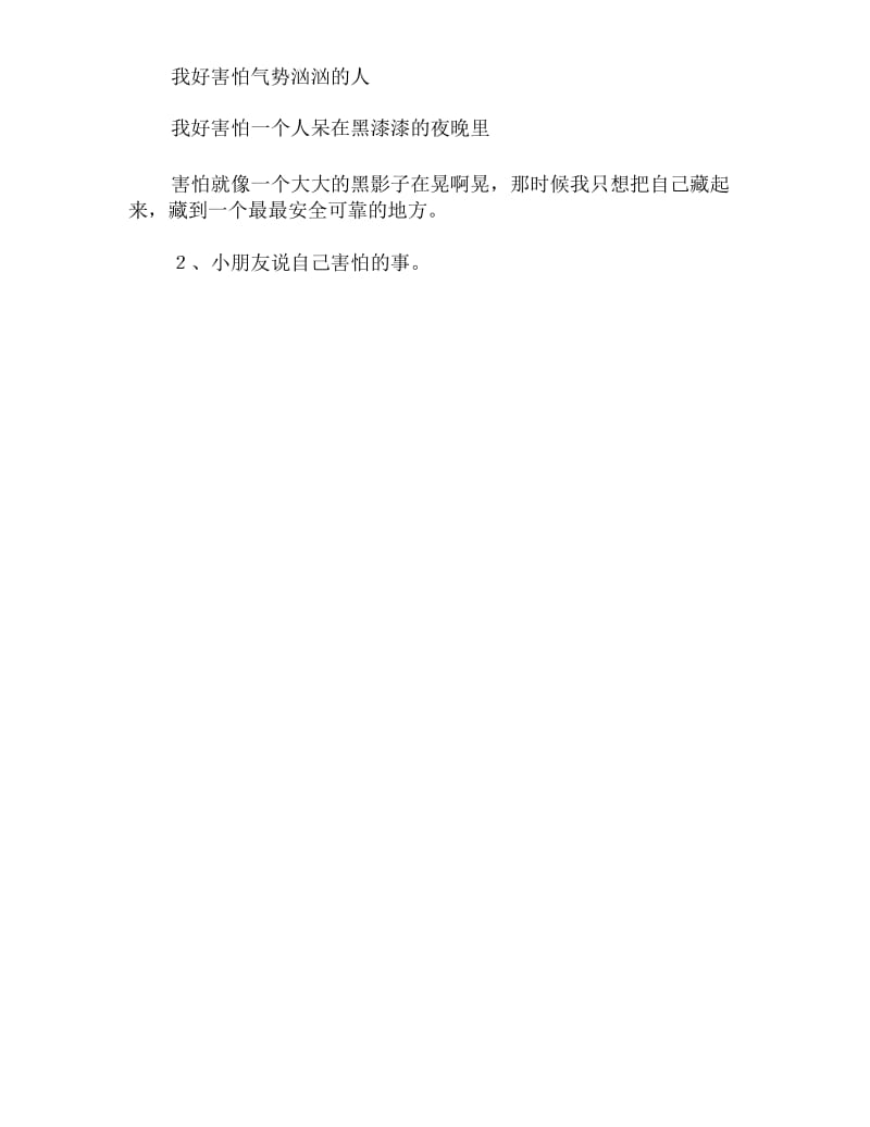 大班语言教案 当我害怕时.docx_第2页