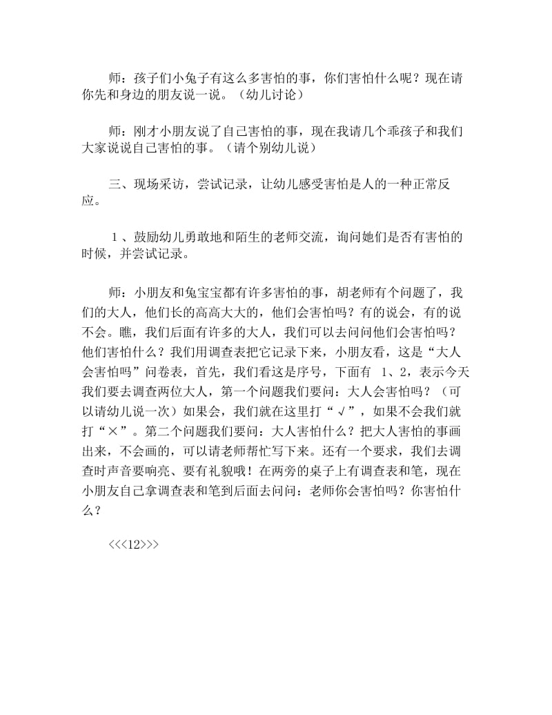 大班语言教案 当我害怕时.docx_第3页