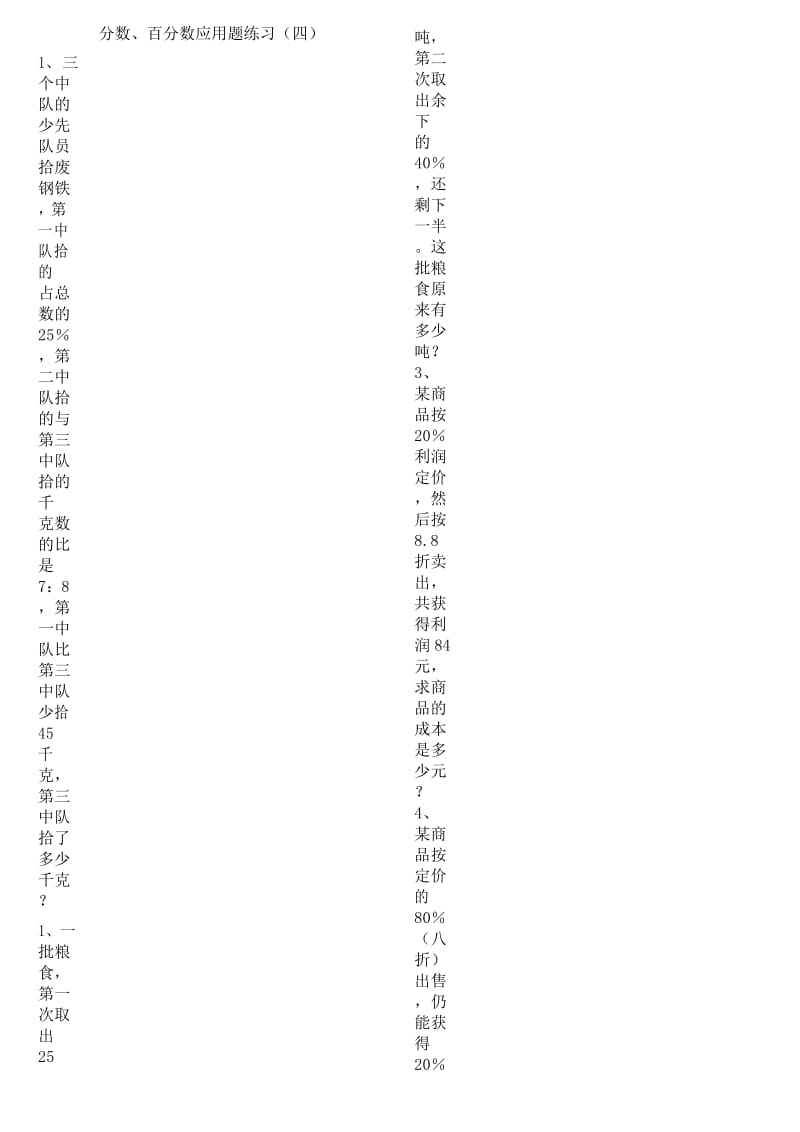 六年级数学分数、百分数应用题大集合.docx_第3页