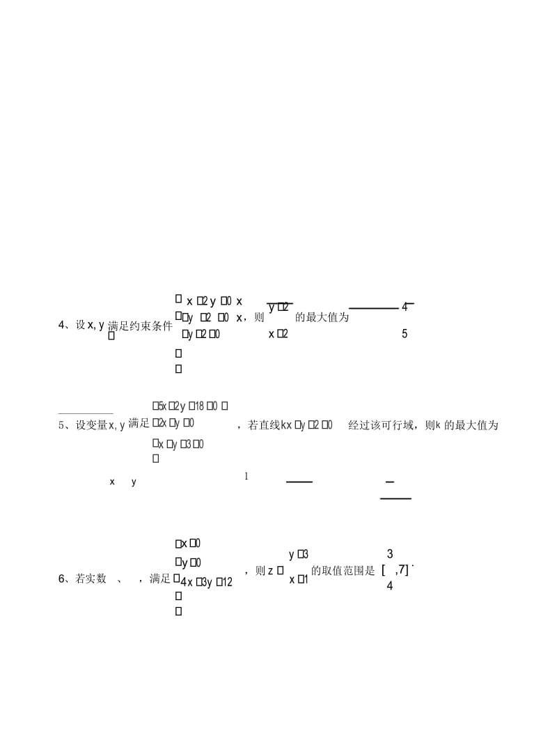 简单线性规划中等难度题及答案.docx_第3页