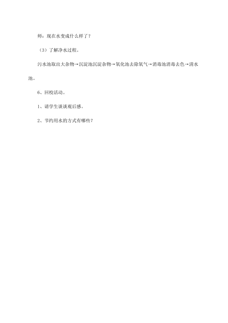 参观污水处理厂活动方案.docx_第3页