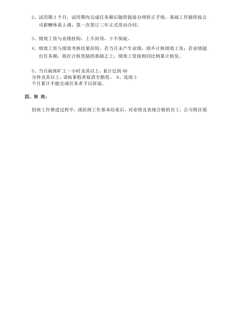 招商人员薪酬待遇等与绩效考核方案.docx_第2页