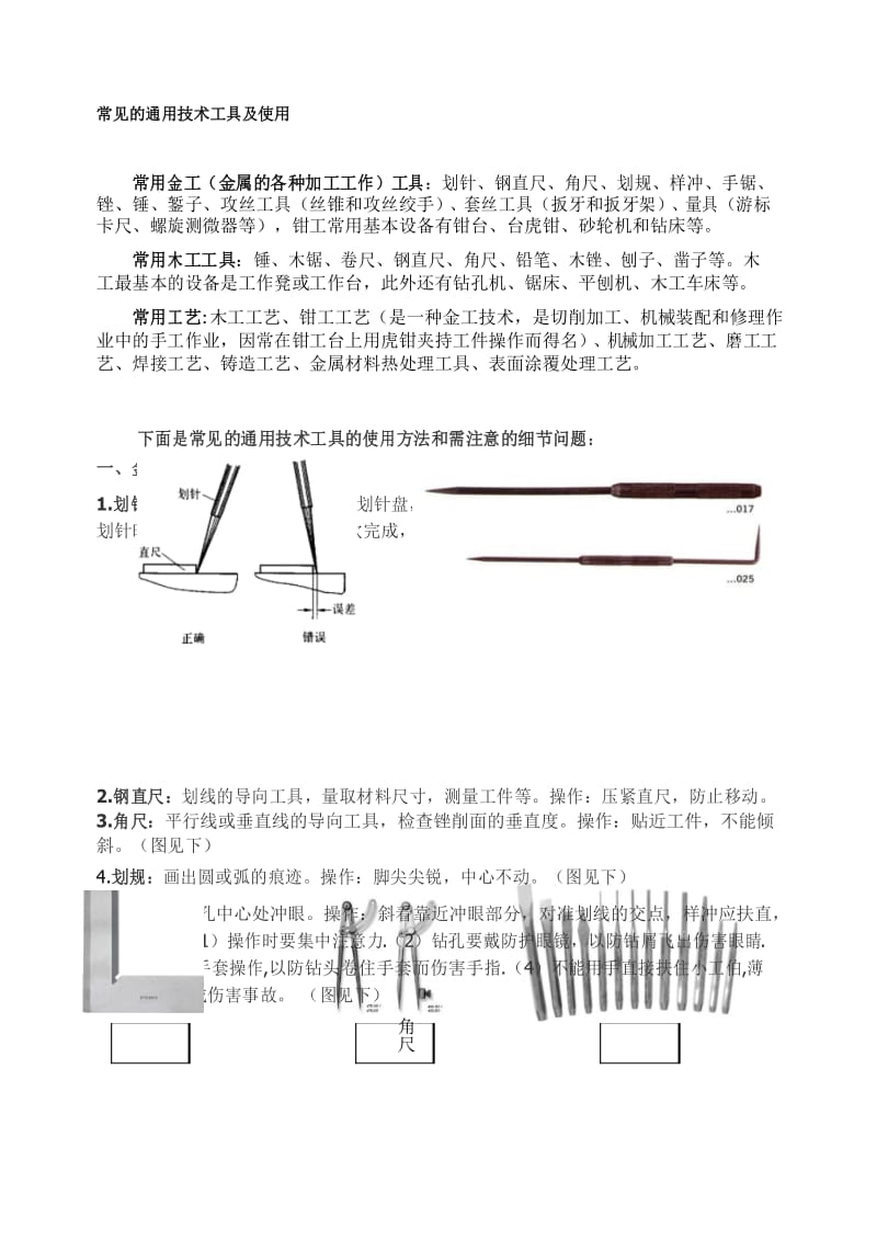 常见的通用技术工具的使用集合.docx_第1页