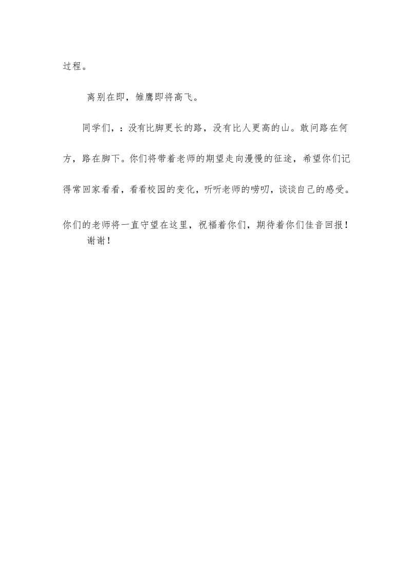 九年级毕业典礼班主任寄语-班主任寄语.docx_第3页