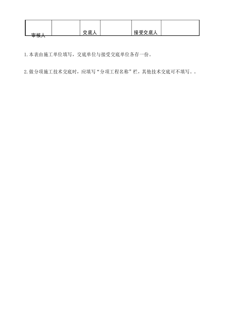 灌注桩后注浆技术交底 .docx_第2页