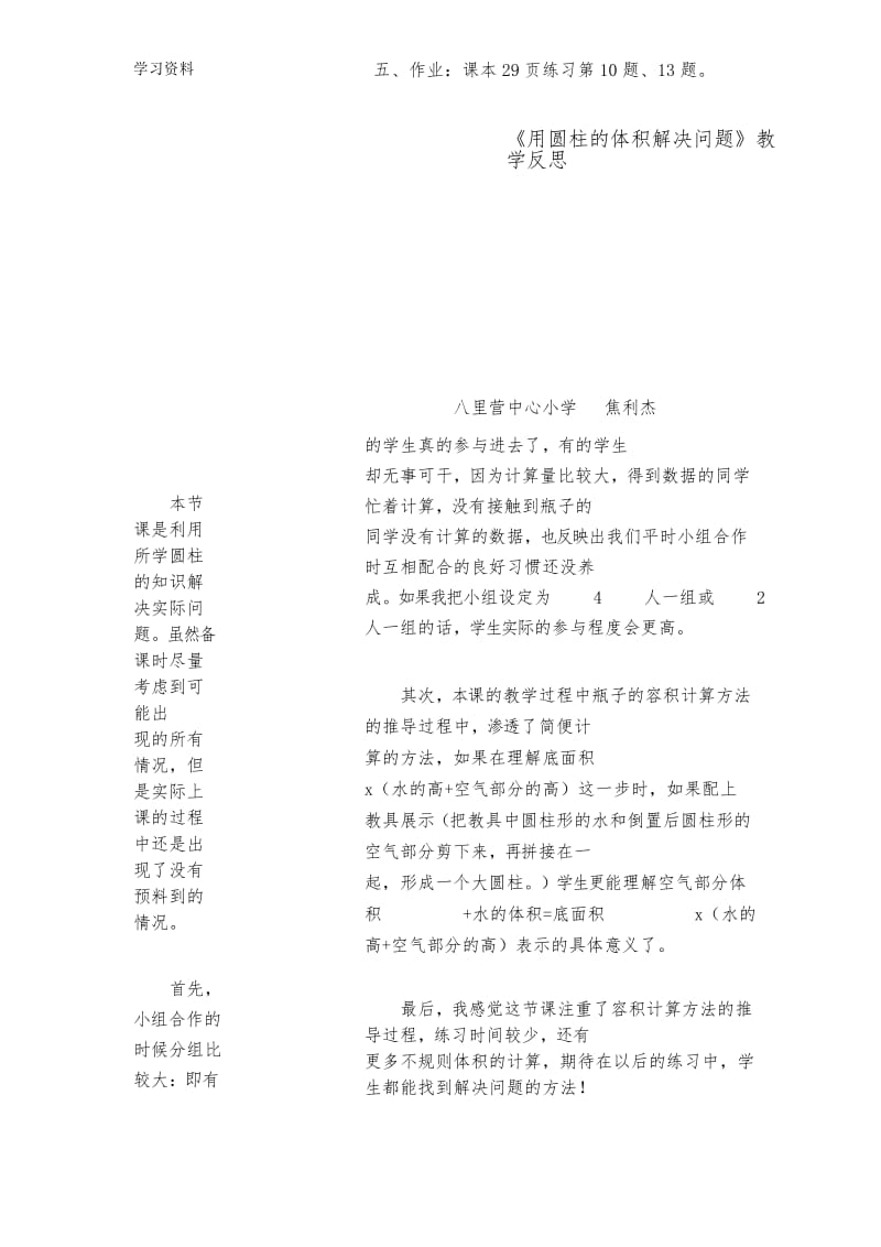 《用圆柱的体积解决问题》教案及反思知识讲解.docx_第3页