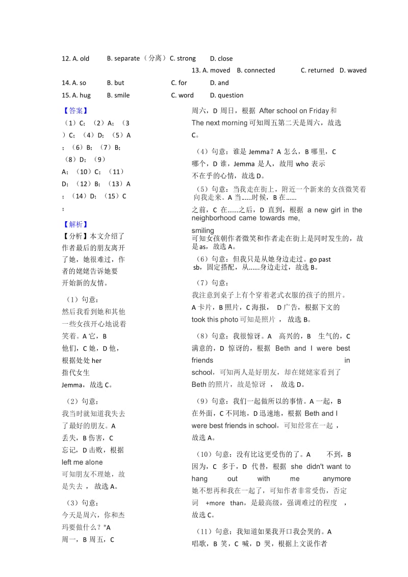 最新九年级上册英语英语完形填空汇编专项训练100(附答案).docx_第3页