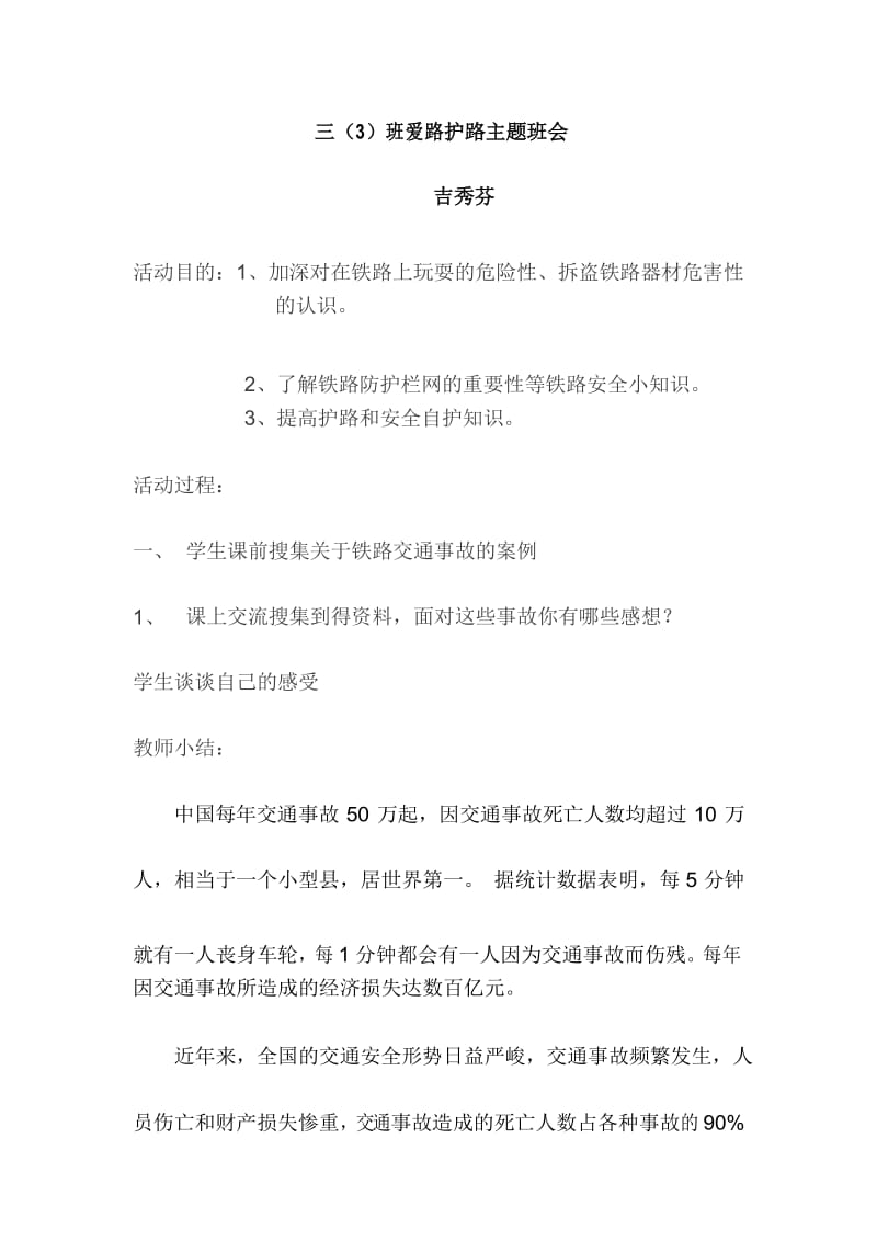 三(3)班爱路护路主题班会.docx_第1页