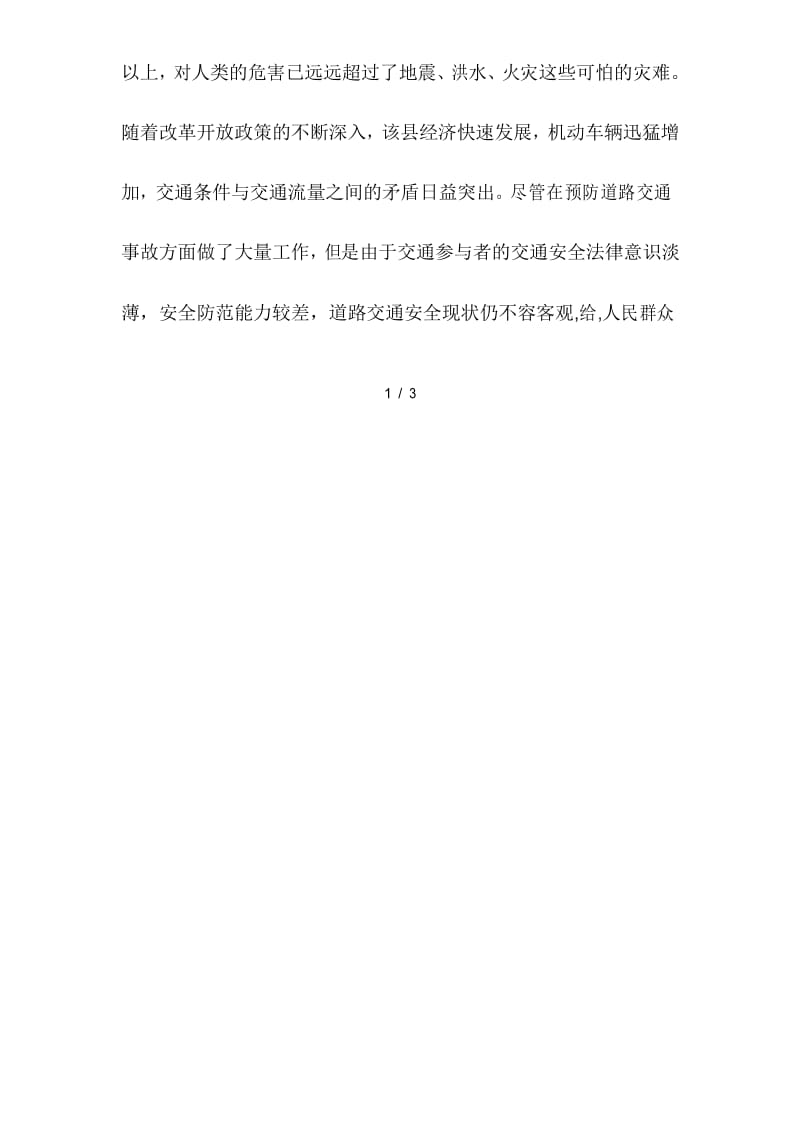 三(3)班爱路护路主题班会.docx_第2页