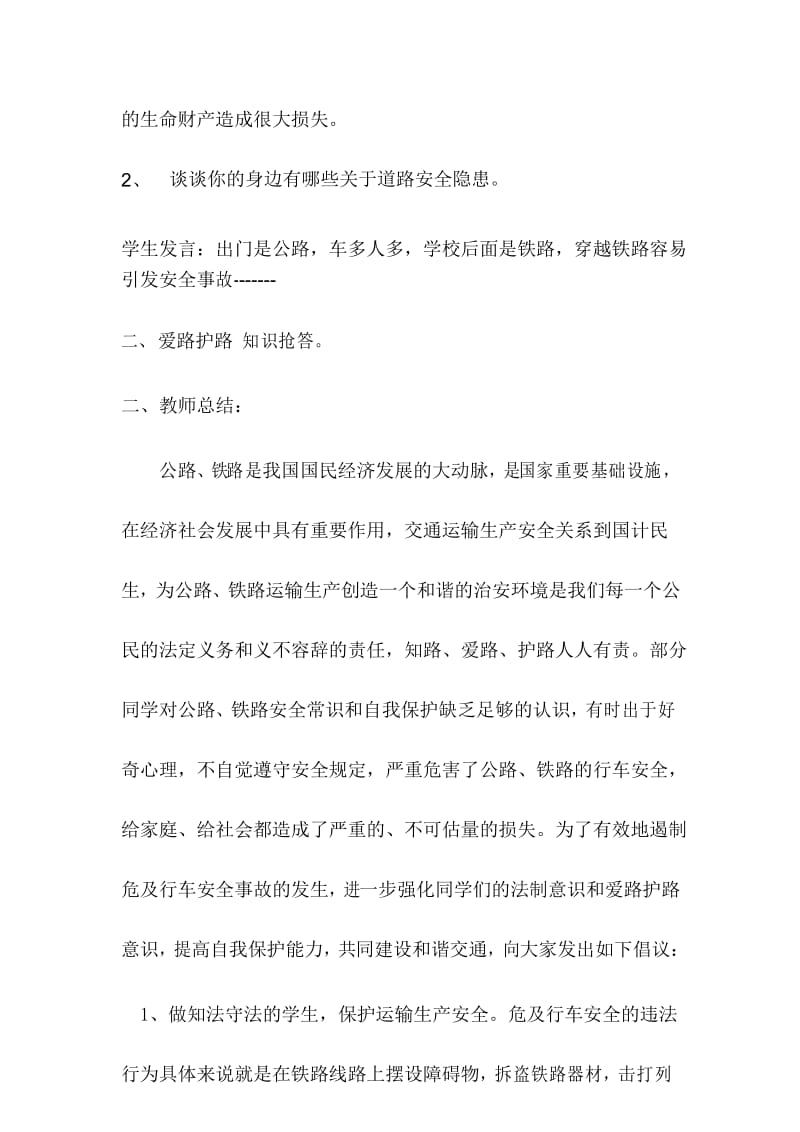 三(3)班爱路护路主题班会.docx_第3页