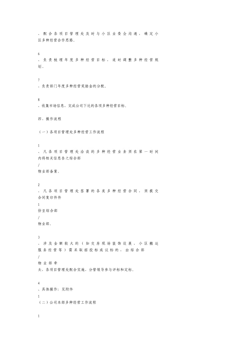 某物业公司多种经营管理与奖励办法.doc_第3页