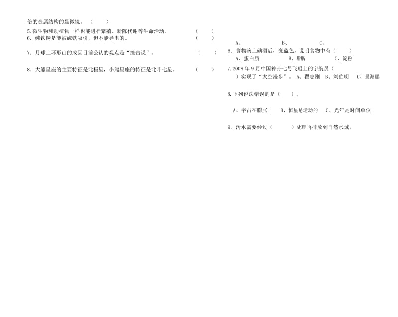 教科版六年级科学下册期末测试题.docx_第2页