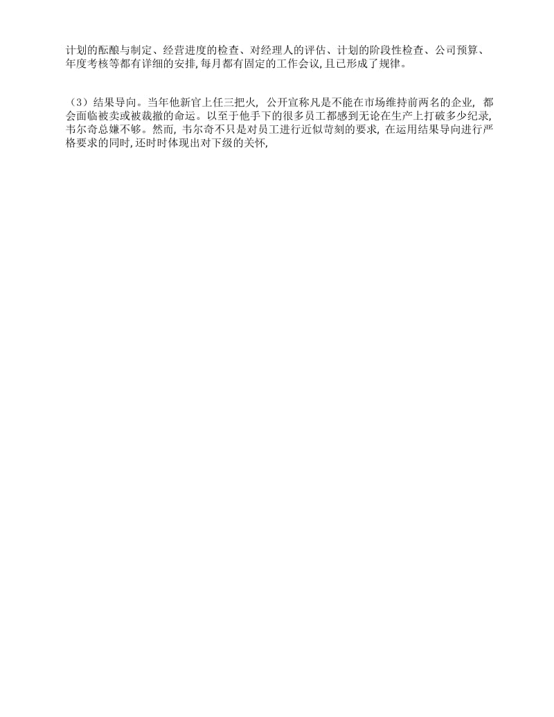 (NEW)企业文化建设案例分析及答案.docx_第2页