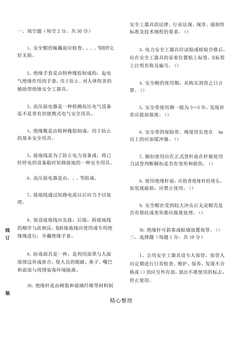 安全工器具使用试题.docx_第2页