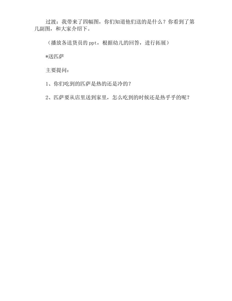 中班科学活动教案 送货员.docx_第2页