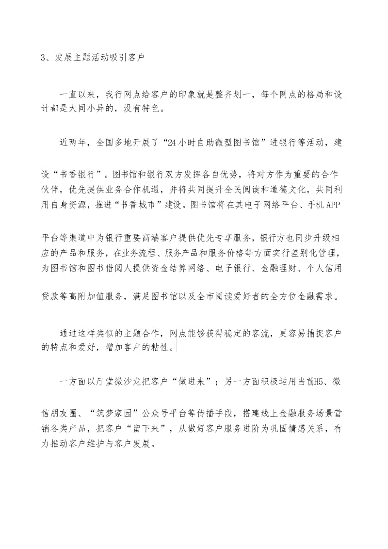 银行网点营销方式转变.docx_第3页