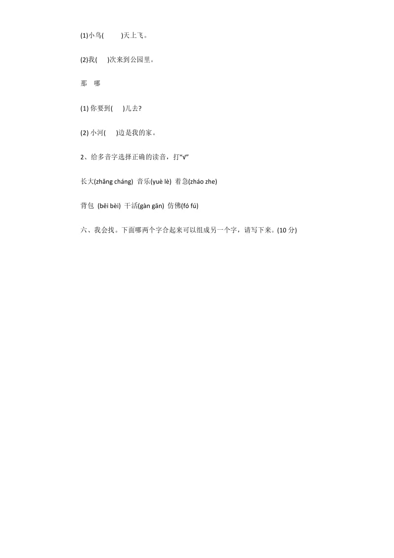 最新小学一年级下册语文期末考试卷.docx_第2页