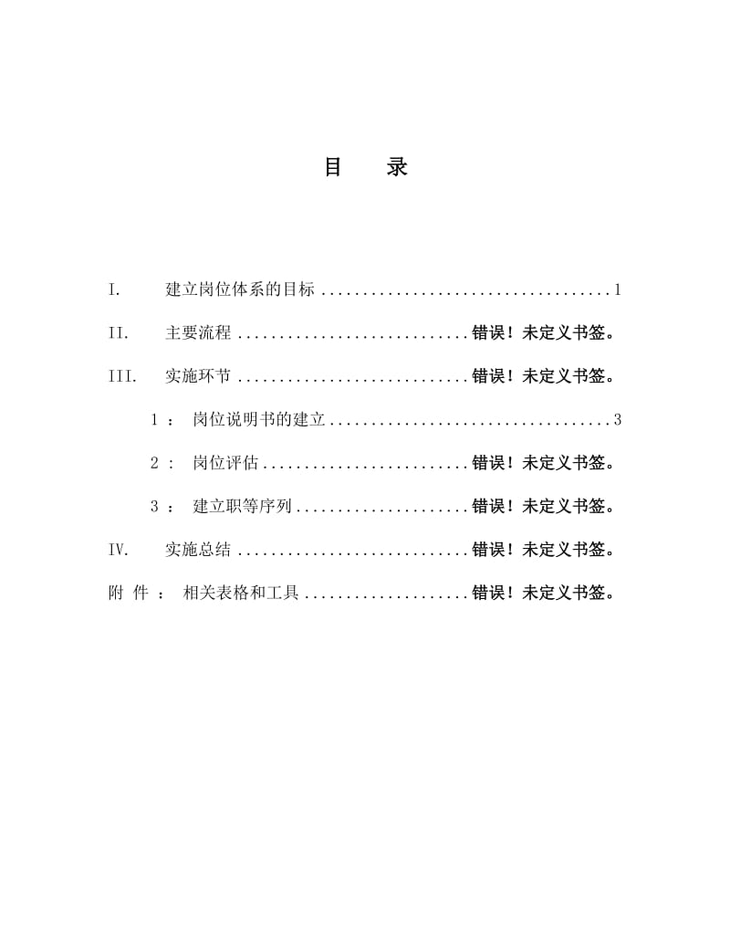 工作分析和岗位评估手册.doc_第2页