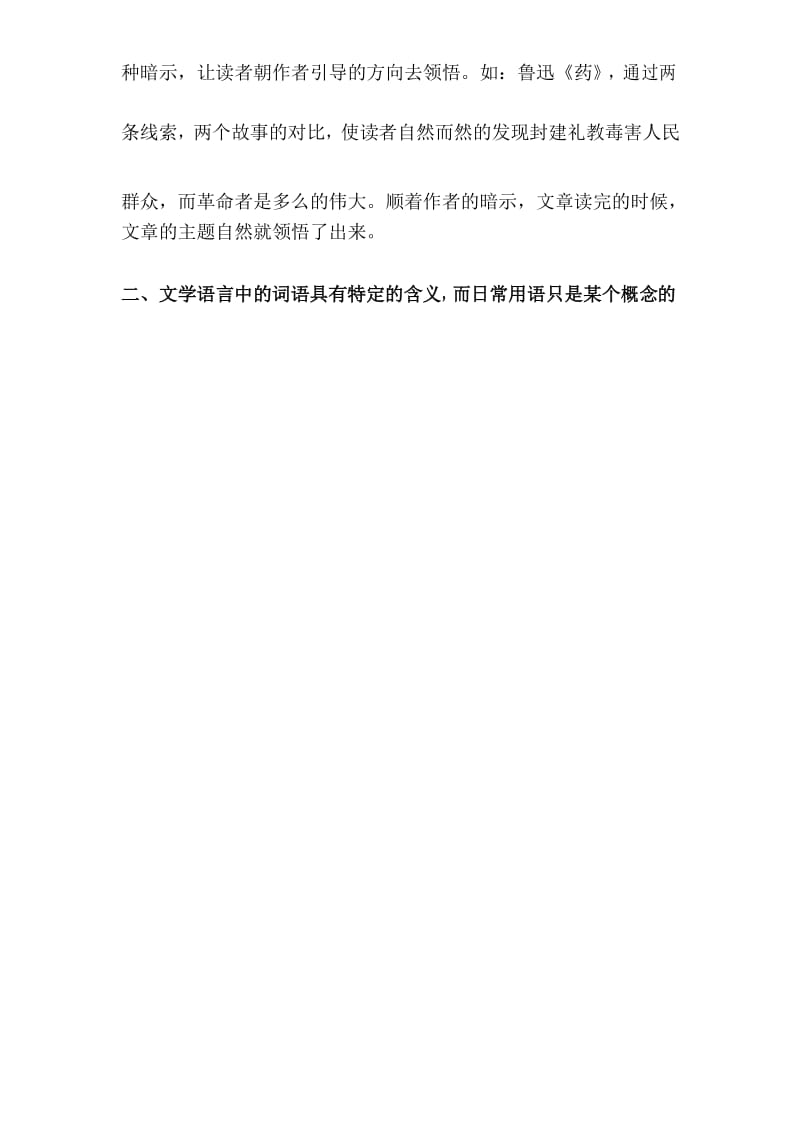 论文学语言与日常语言,科学语言的不同.docx_第2页