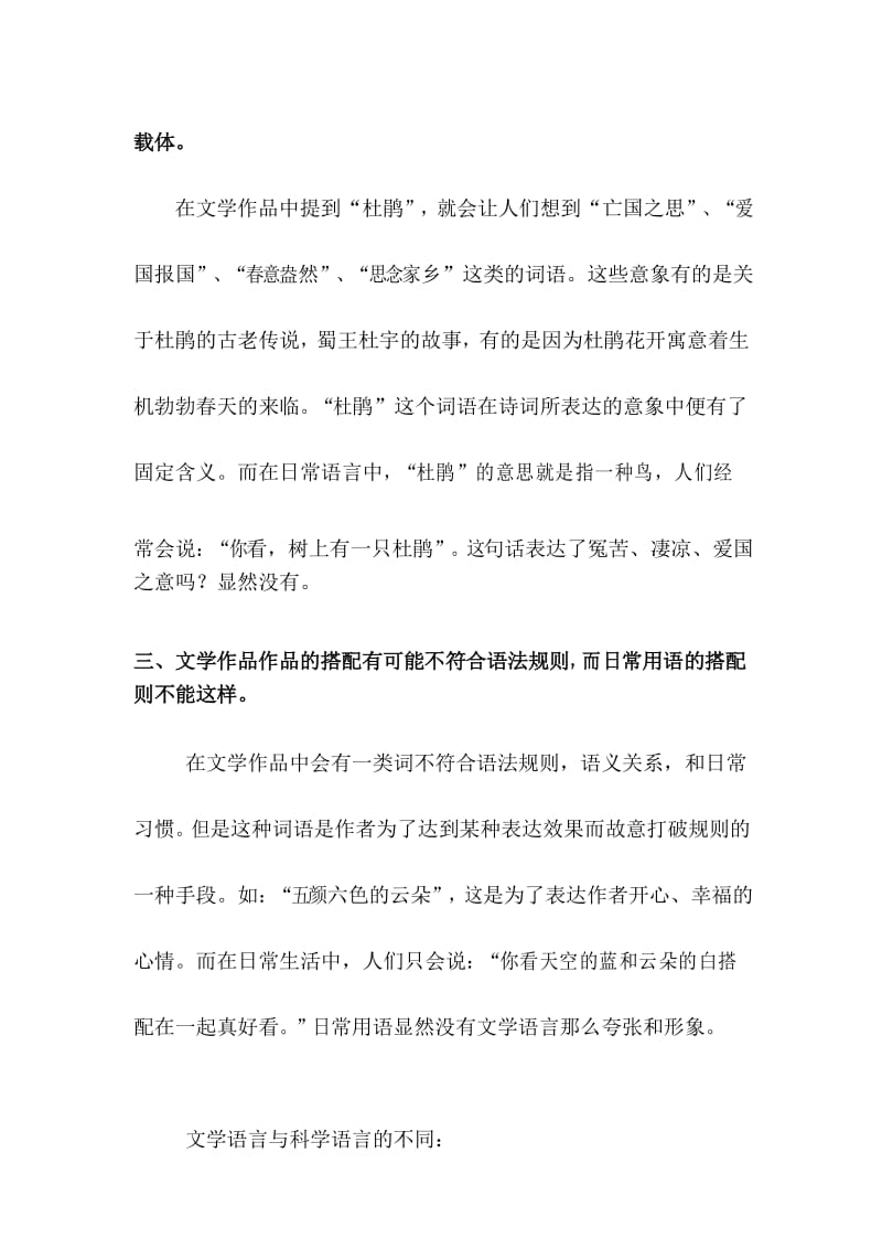 论文学语言与日常语言,科学语言的不同.docx_第3页