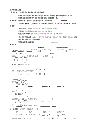 分式练习题精选.docx