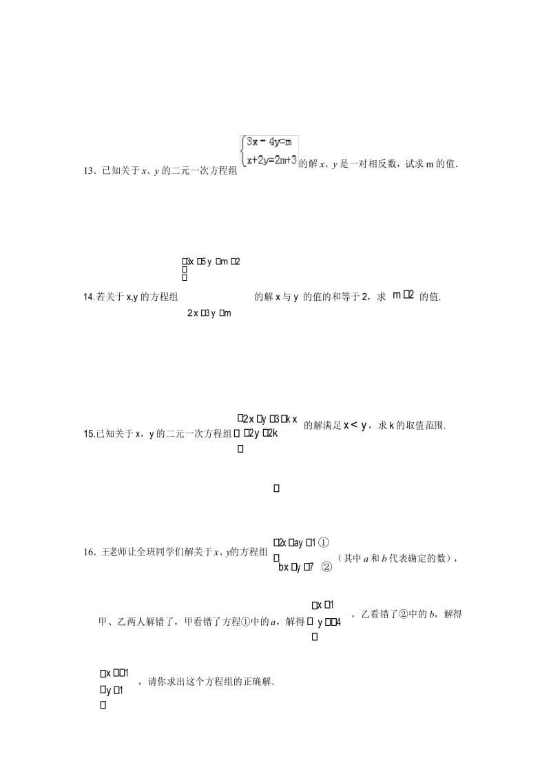 专题：含参二元一次方程组资料讲解.docx_第3页