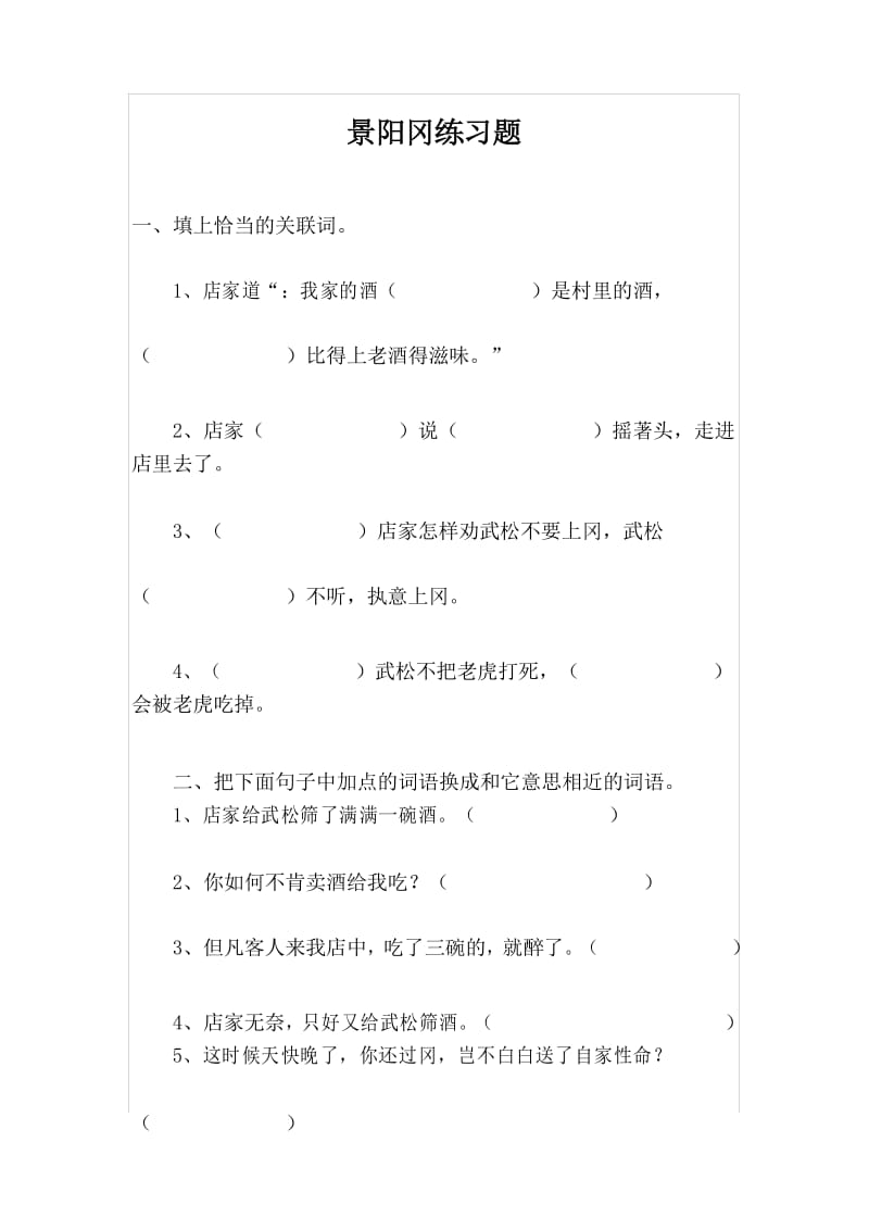 《景阳冈》阅读练习题.docx_第1页