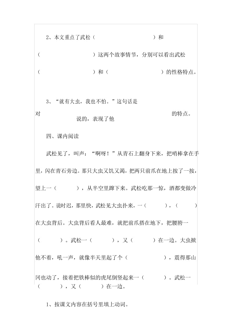 《景阳冈》阅读练习题.docx_第3页