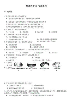 九年级化学 物质的变化 专题练习.docx