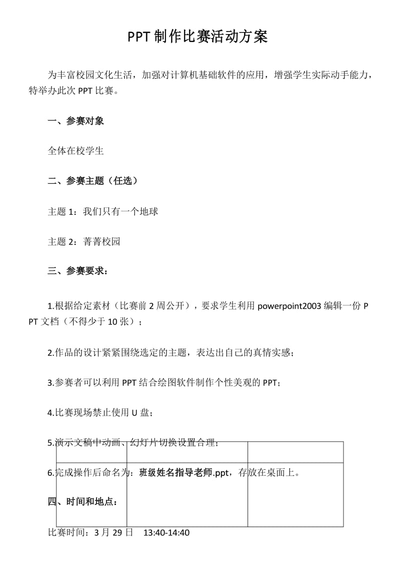 PPT制作比赛活动方案.docx_第1页