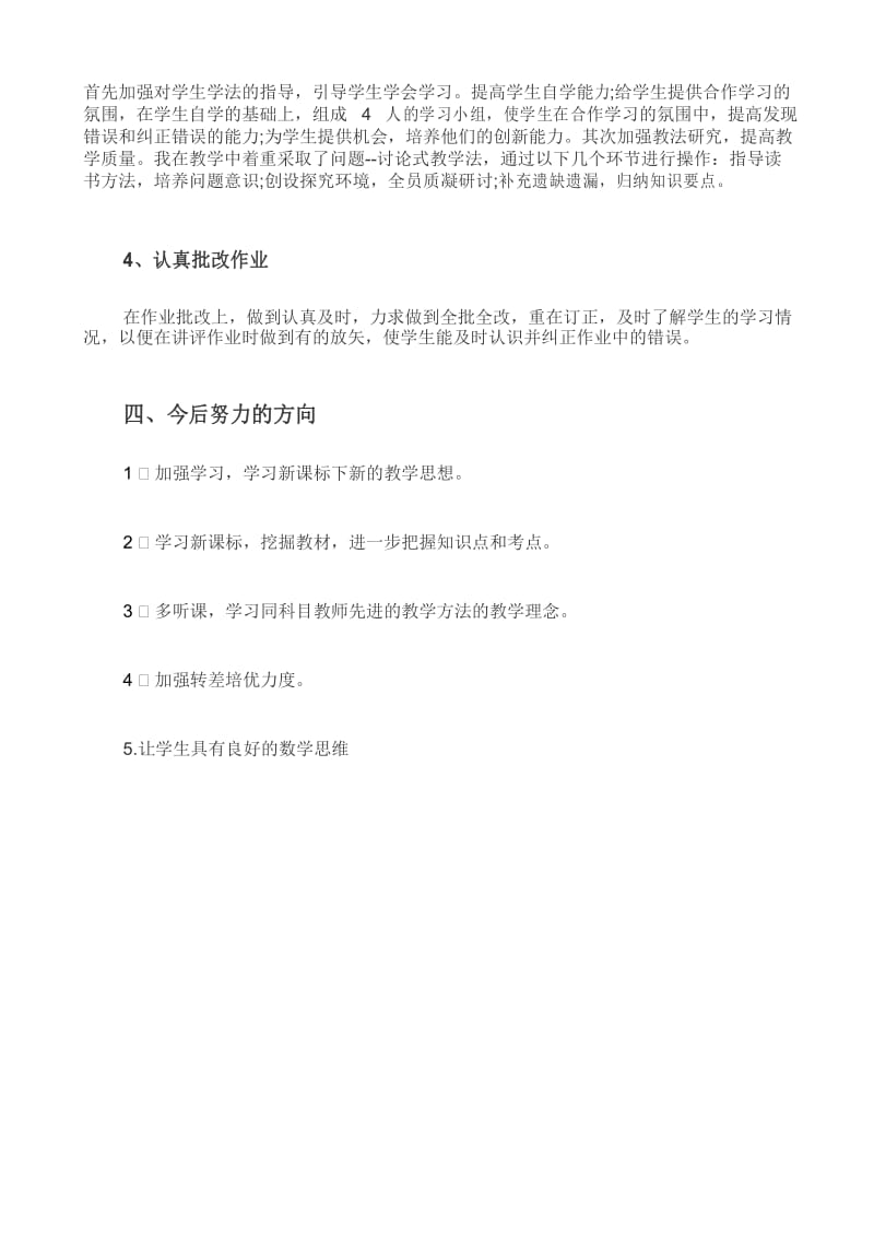 八年级下册数学教学工作总结精选.docx_第3页