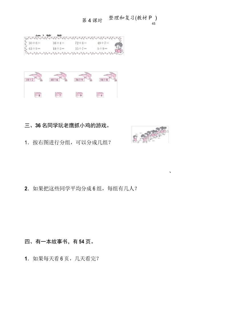 人教版二年级下册4 表内除法(二) 整理和复习.docx_第1页