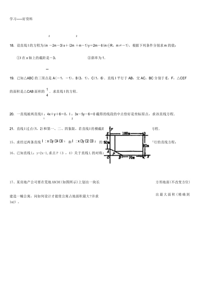 高中数学必修2第三章测试题及答案汇编.docx_第3页