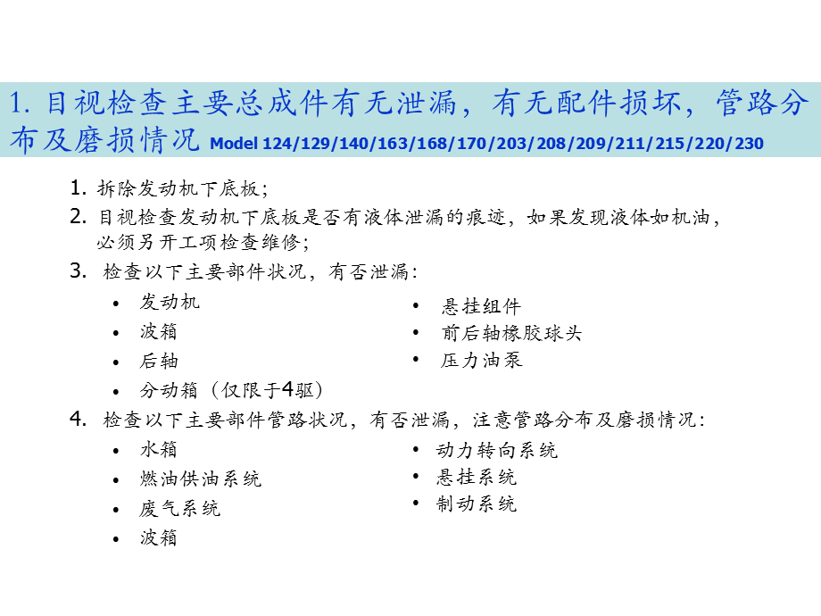 奔驰 保养操作规范及要领.ppt_第3页