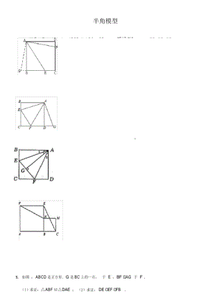 (完整版)半角模型及k型相似.docx