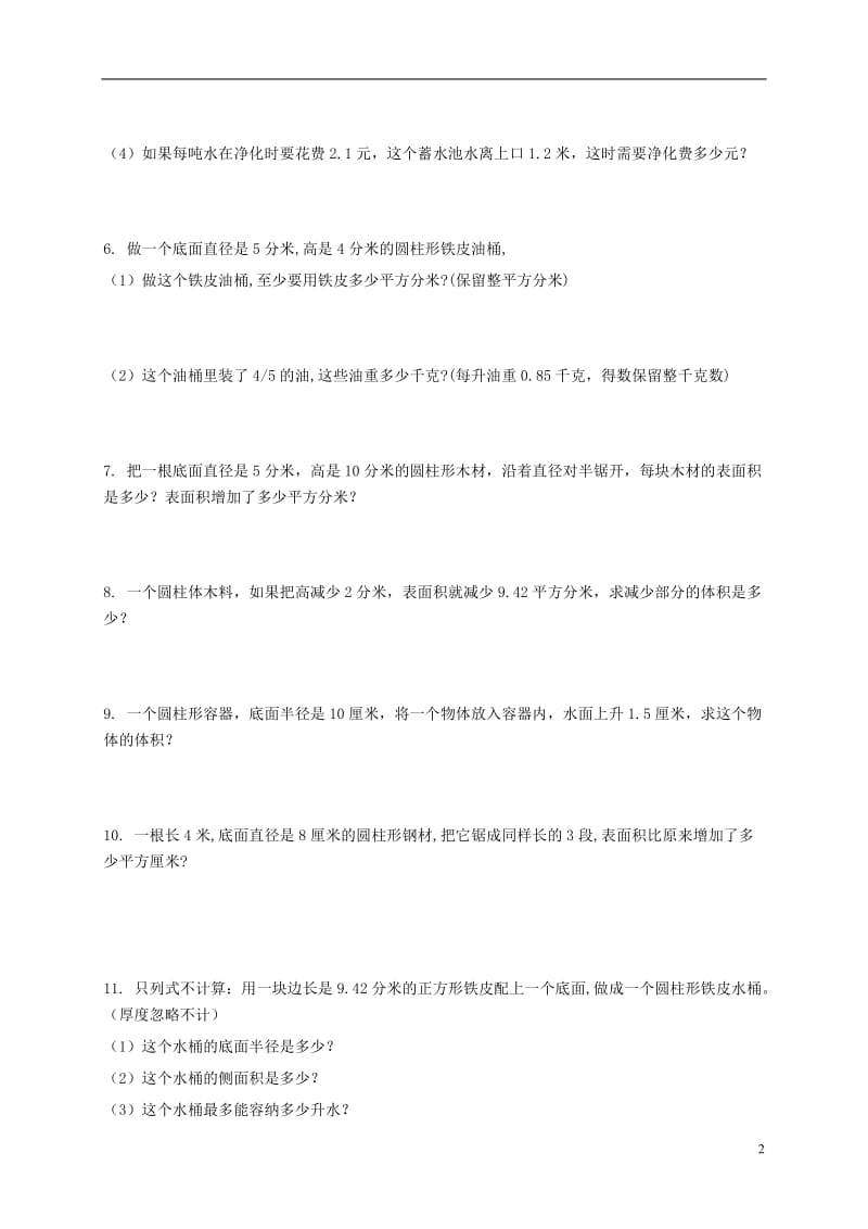 六年级数学下册 第二单元整理与复习练习题 苏教版.doc_第2页