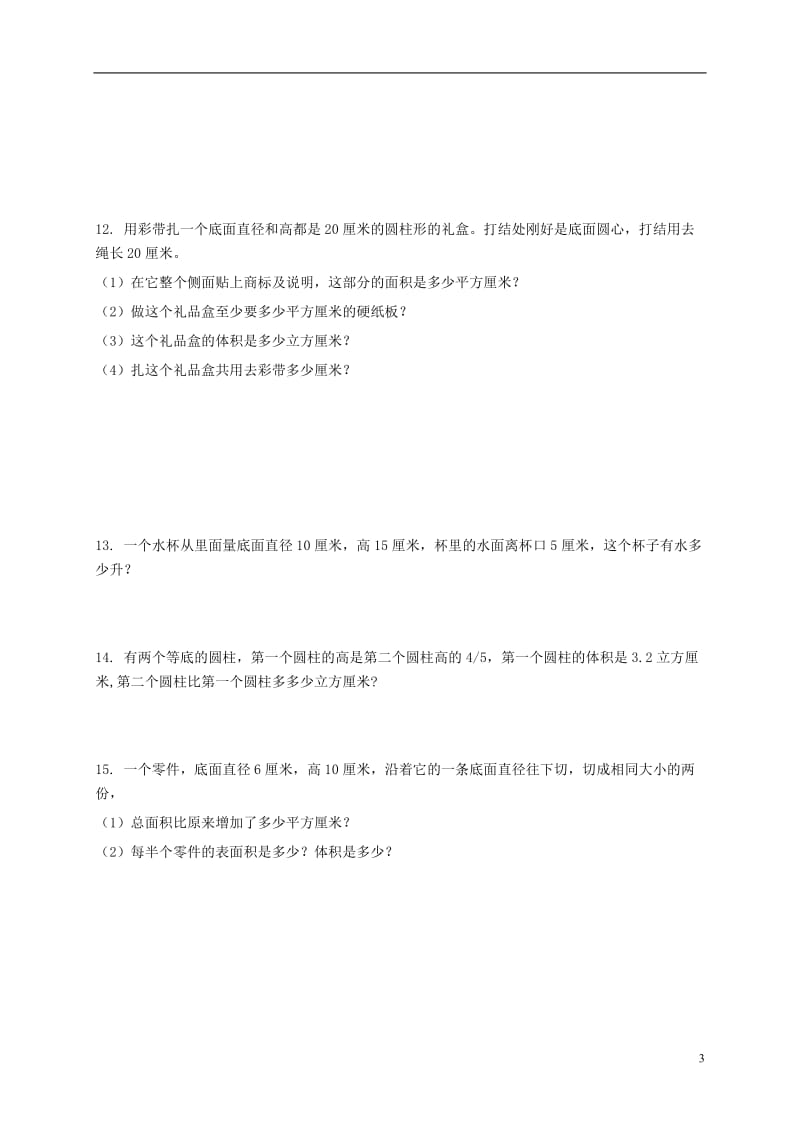 六年级数学下册 第二单元整理与复习练习题 苏教版.doc_第3页