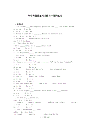 【最新】-中考英语专项复习 冠词 练习.doc