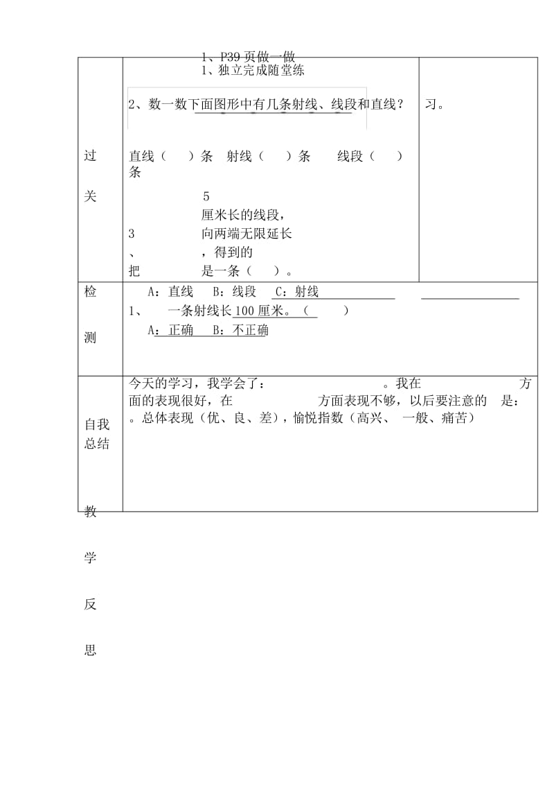 人教版四年级数学上导学案第1课时线段、直线、射线.docx_第3页