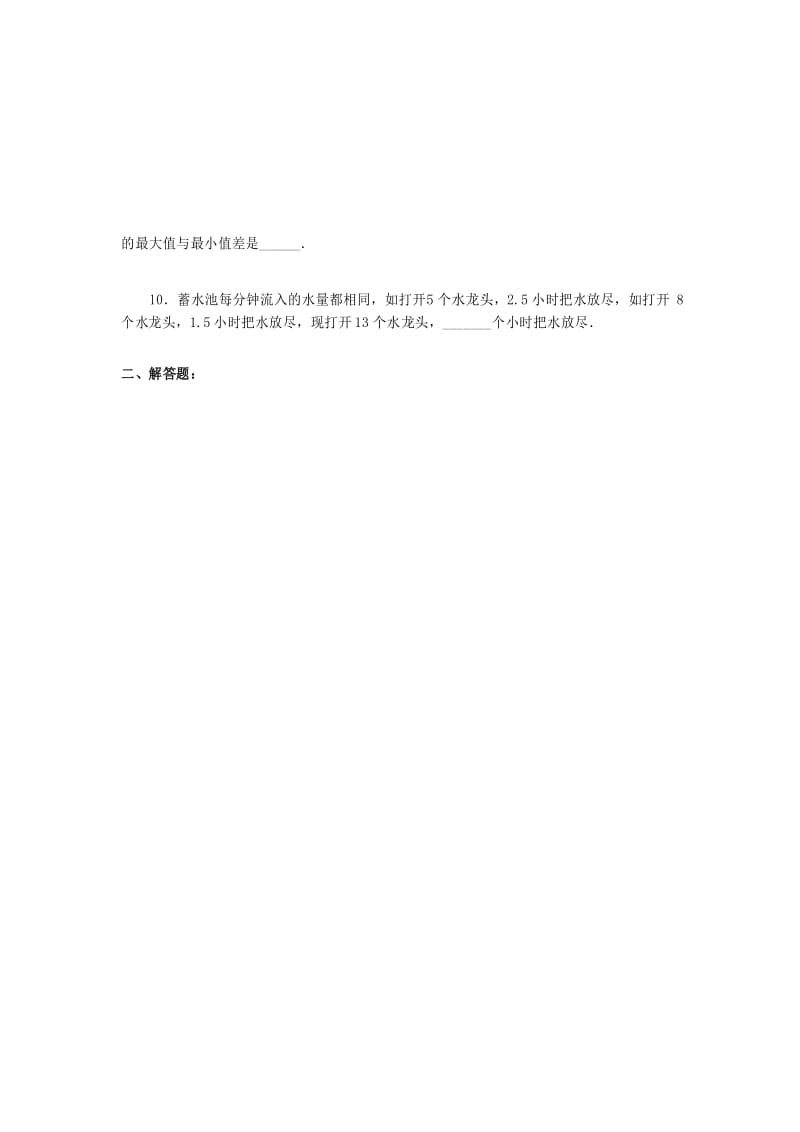 苏州8六年级小升初数学综合测试卷及参考答案.docx_第2页