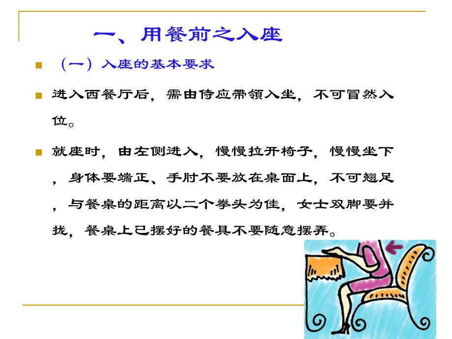 吃西餐礼仪.ppt_第3页