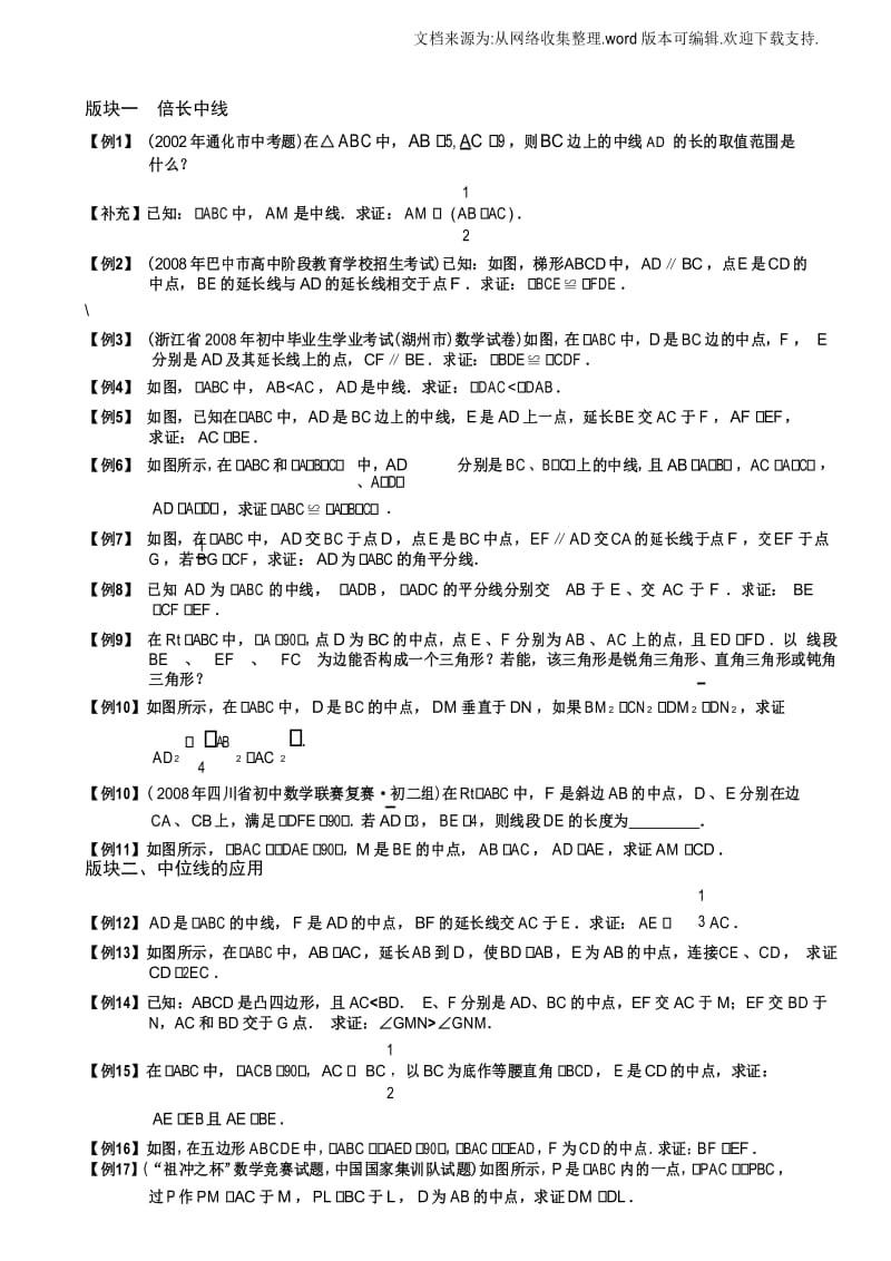 全等三角形第2讲全等三角形与中点问题学生版.docx_第1页